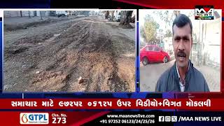 ભાવનગરમા તંત્રની ઘોર બેદરકારી #bhavnagar #maanewslive #news #gujaratinews