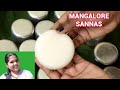 Sannas- Mangalorean Cuisine | Mangalore style soft idli | Steamed rice cake