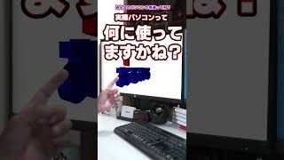 【自作erへの質問】みんなのパソコンの用途って何？【あるある】　#shorts