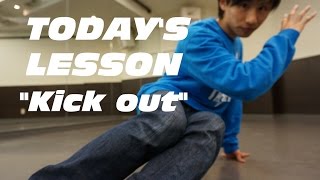 【ブレイクダンス】 キックアウト/Kick out tutorial