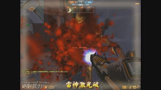 [CSO] 2016/7/19改版後高傷害武器威力對比 Comparison - After weapons power promotion in Zombie mode