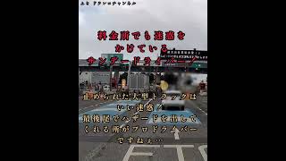 炸裂するサンデードライバー‼️ETCレーン封鎖…高速入り口から既に迷惑をかける‼️大型トラックはいい迷惑‼️