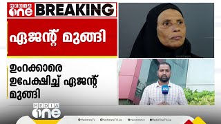 ഉംറക്ക് കൊണ്ടുപോയവരെ മദീനയിൽ ഉപേക്ഷിച്ച് ഏജന്റ് മുങ്ങി; ദമ്മാം വിമാനത്താവളത്തിൽ കുടുങ്ങി നിരവധി പേർ