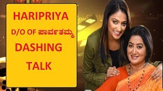 HARIPRIYA D/O OF ಪಾರ್ವತಮ್ಮ DASHING TALK|ನಾನು TOM BOY|