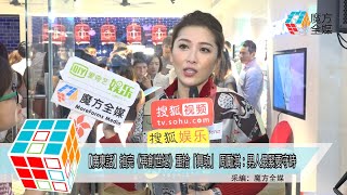 2018-09-18【廣東話】拍完《再創世紀》重拾「舞功」 周勵淇：男人最緊要守時