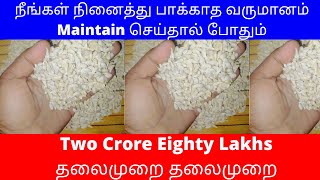 நினைத்து பாக்காத வருமானம் Maintain​ செய்தால் போதும் ​Two Crore Eighty Lakhs​ தலைமுறை வருமானம் NBS