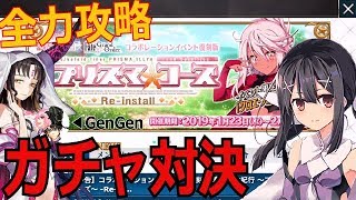 【FGO】プリズマ☆イリヤ復刻開催！美遊！　ガチャ対決勃発！！　合計〇〇〇連ガチャ　 まりおねっとのサブ垢です　【初見・常連歓迎】