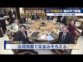 Ｇ７外相会合 軽井沢で開幕　中国･北朝鮮への対応など議論【モーサテ】（2023年4月17日）