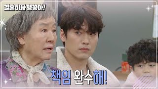 반효정은 이은형에게 충고한다 [결혼하자 맹꽁아!/My Merry Marriage] | KBS 250102 방송