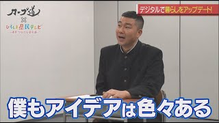 カープ道×ひろしま県民テレビ「『新しい日常』の構築に向けたアイデア募集！」（令和2年11月18日）