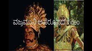 Nata Bhayankara Vajramuni as Ravana Drama Video-Troll Ravana-ಅಪರೂಪದ Video