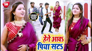 समर सिंह के टक्कर देने वाला गाना - हेने आवS पिया सट - #VIDEO_SONG - Kavita Yadav \u0026 Jogindra Yadav