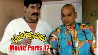 Ghatothkachudu Movie Parts 12/15 - Ali, Roja, Kaikala Satyanarayana - Ganesh Videos
