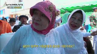 세계테마기행 - 그 섬에 가면 인도네시아 4부- 낙원의 향기 말루쿠_#001