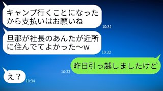 お金持ちのママ友が「旦那が社長なら楽勝でしょw」と言って、毎回私に支払いを求めた結果、無断でキャンプ費を負担させようとしたら、予想外の結末になった。