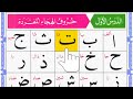 alif baa taa the ultimate beginner s guide noorani qaida lesson 1