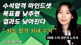 80프로만 따라 해도 합격은 하는, 수석합격자의 공부 방법 (김은지 노무사 1부)