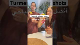 مشروب صباحي الكركم مع اللبمون والزنجبيل لرفع المناعه وتقليل الالتهابات  #gingershot #immunitybooster