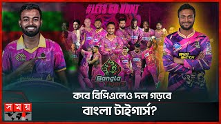 সাকিবের পর এবার তাওহীদ হৃদয়কে দলে নিলো বাংলা টাইগার্স | Abu Dhabi T10 2024 | Bangla Tigers | Sports