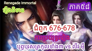 Renegade Immortal រឿងនិទានគុជអមត:ធៀននី#រឿងនិទានគុជអមត:ធៀននី#renegadeimmortal