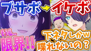 【Yay!】下ネタしか喋んない女に超絶ブサボがイケボで『コールボーイ』を歌ったら、歌に酔いしれちゃいましたwwwww【声とも】