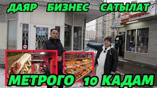 М. МАРЬИНОДО   ДАЯР   БИЗНЕС  САТЫЛАТ 🔥ӨТӨ   АРЗАН   БААРЫ  БАР 🆘🔥