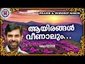 aayirangal veenalum sthothra ganangal kester praise and worship songs malayalam christian songs