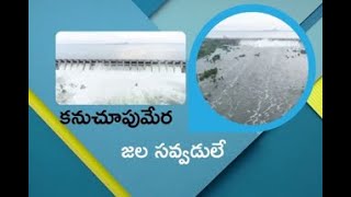 దిగువ మానేరుకు జలకళ... | Lower Manair Dam Water Level Increased With Heavy Inflow