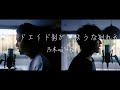 乃木坂46「バンドエイド剥がすような別れ方」bandoeidohagasuyounawakarekata【歌ってみた】【弾いてみた】Cover by monopole