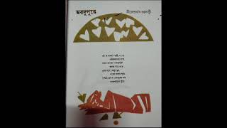 (Class- vi)||  ভর দুপুরে || নীরেন্দ্রনাথ চক্রবর্তী || বাংলা কবিতা || ষষ্ঠ শ্রেণি  ||