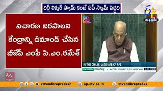 దిల్లీ లిక్కర్ స్కామ్‌ కంటే ఏపీ స్కామ్‌ పెద్దది | BJP MP CM Ramesh Criticism on AP Liquor Scam