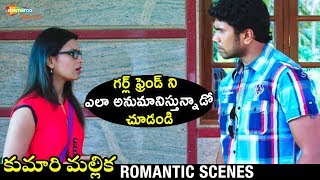 Ranjan Shetty Suspects Roopa Nataraj | Kumari Mallika Romantic Telugu Movie | Shemaroo Telugu