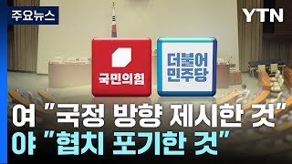 尹 '작심 발언'에...與 \