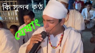 Assamese vauna// ভাওনা আৰম্ভণি গীত// Gayan Bayan geet// যেষাং// এবাৰ শুনি চাব কমলৰ কণ্ঠ//