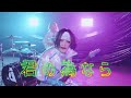 アクロシエラ 絶対ゼロバン official music video