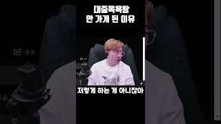 할아버지 비누를 왜... 대중목욕탕을 안 가게 되었다.