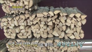 [Greensilver] Good service of Jecheon Medicinal Herb Market  [고향이 좋다 354회] 20160222