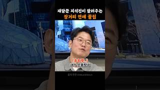 지석진이 알려주는 장거리 연애 꿀팁