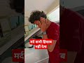 मर्द कभी हिसाबनहीं देता 😜🤣 funny short shortsfeed youtubeshorts