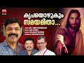 kripaozhukum samayamitha christian songs malayalam wilson piravom joji johns fr.libin