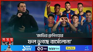 বার্সায় বিপদে আছেন জাভি! | Xavi | Barcelona Squad | La Liga | Football News | Somoy Sports