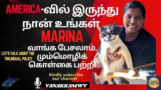 இந்தியாவின் மும்மொழி கொள்கையை பற்றி பேசலாம் வாங்க/Let's talk about India's trilingual policy-Marina