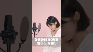 아마겟돈 1000만뷰 기념! #Supernova 가 발라드였다면???🧐 #에스파