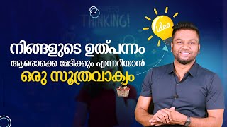 നിങ്ങളുടെ ഉത്പ്പന്നം ആരൊക്കെ മേടിക്കും എന്നറിയാൻ ഒരു സൂത്രവാക്യം ! BASS DIFFUSION MODEL | AR RANJITH