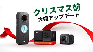 Insta360 大幅アップデートでワークフローを高速化