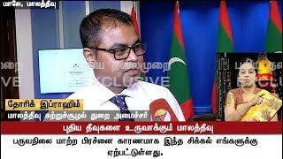 Maldives issue - Special Interview with Maldives' environment minister