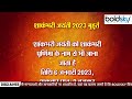 shakambhari jayanti 2023 माता शाकंभरी जयंती पूजा विधि शाकंभरी जयंती का शुभ मुहूर्त *relegious