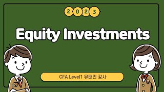 [이패스코리아] 2023 CFA Level1 Equity Investments