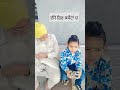 ਤੁਸੀਂ ਦੱਸੋ ਫਿਰ ਬੁਝਾਰਤਾਂ ਬਾਤਾਂ ytshorts shorts