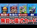 【遊戯王】無能すぎる初期の儀式モンスター・無能カードまとめ【ゆっくり解説】【マスターデュエル】【総集編】【作業用】【睡眠用】#遊戯王ocg #遊戯王 #ゆっくり実況